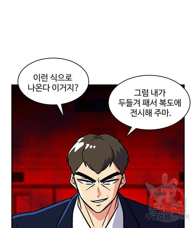 허리케인 공주님 25화 76