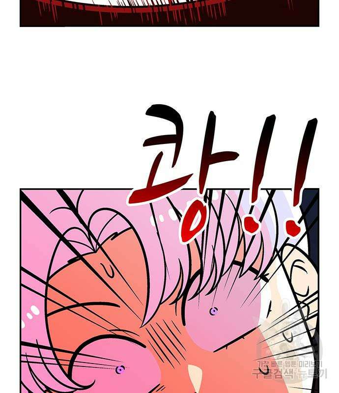 허리케인 공주님 25화 82
