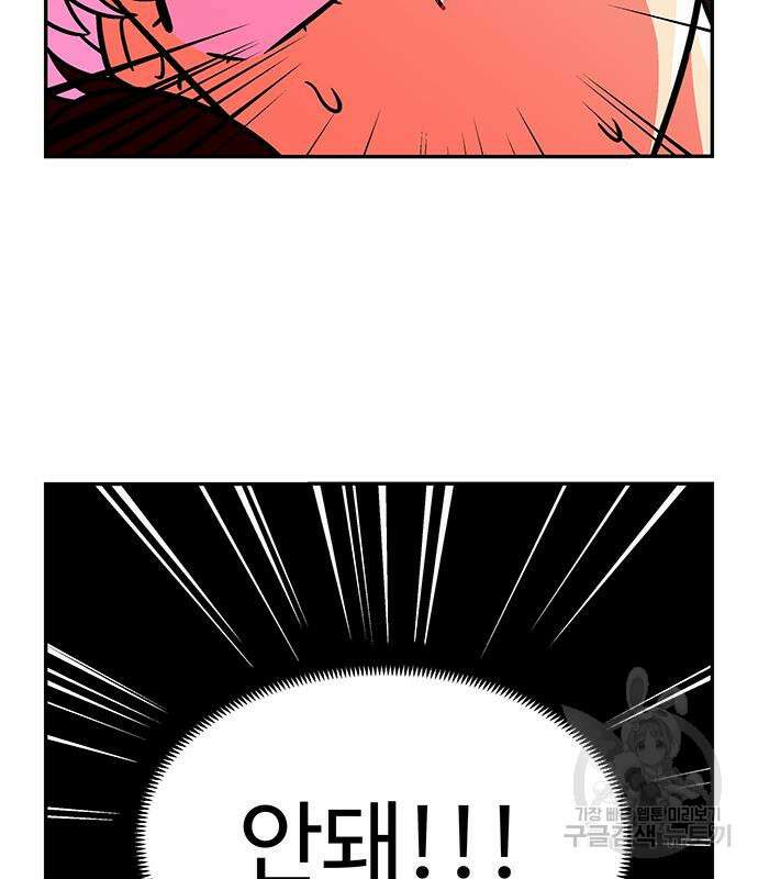 허리케인 공주님 25화 83