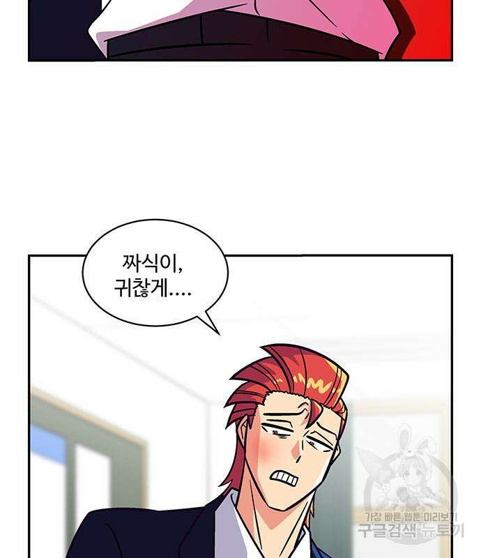 허리케인 공주님 25화 86