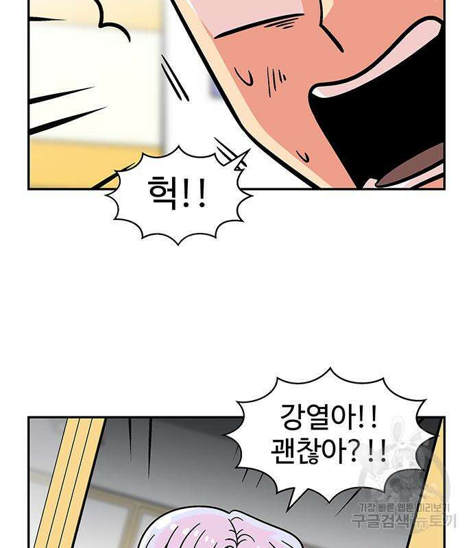 허리케인 공주님 25화 95