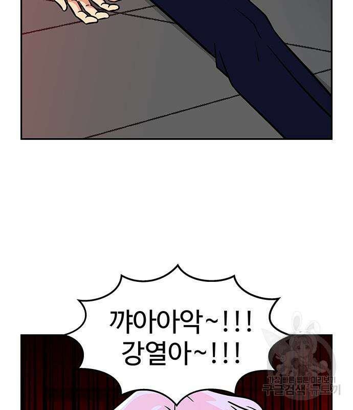 허리케인 공주님 25화 98