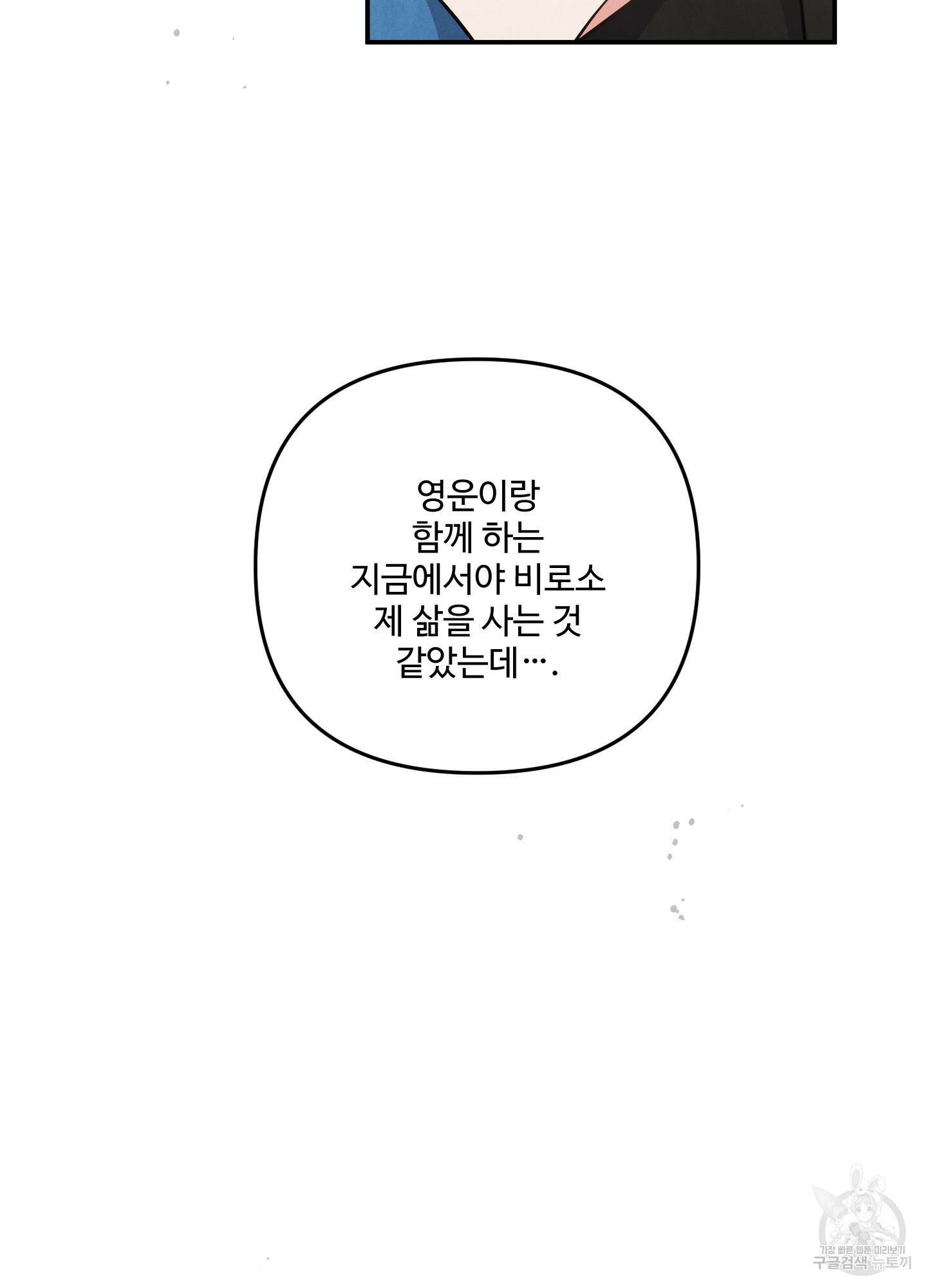 멍멍한 관계 35화 3