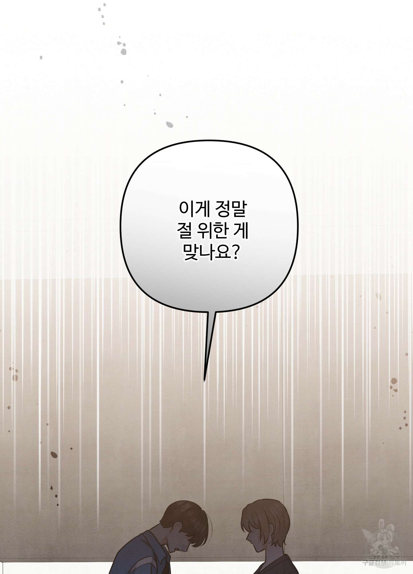 멍멍한 관계 35화 4