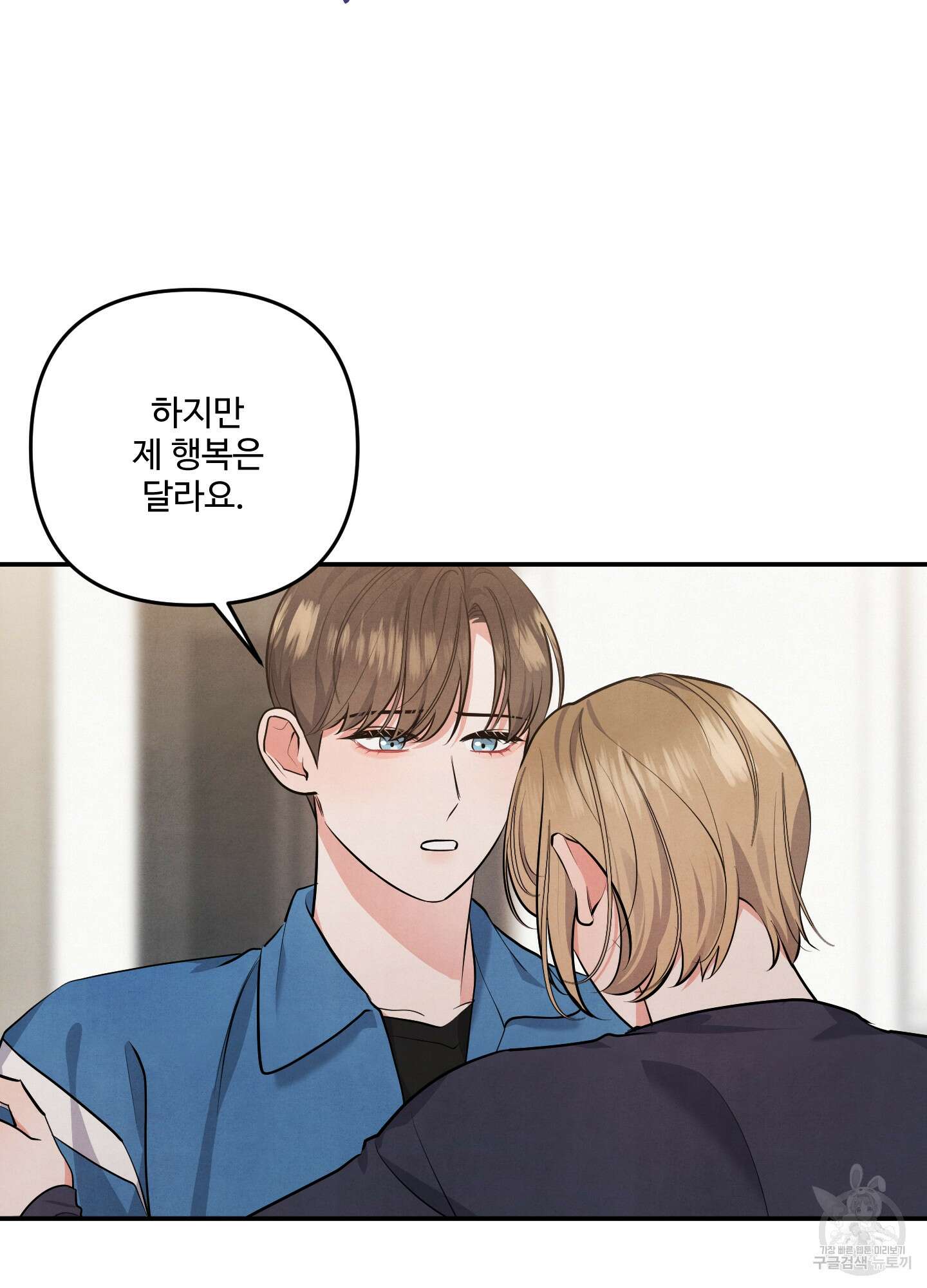 멍멍한 관계 35화 9