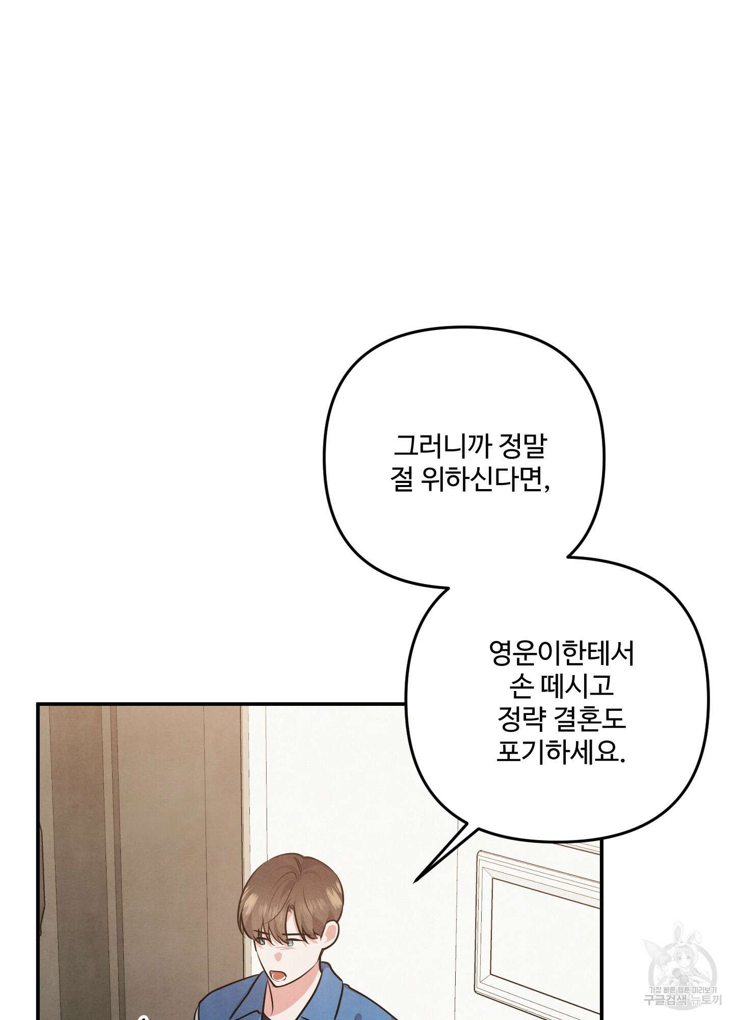 멍멍한 관계 35화 10