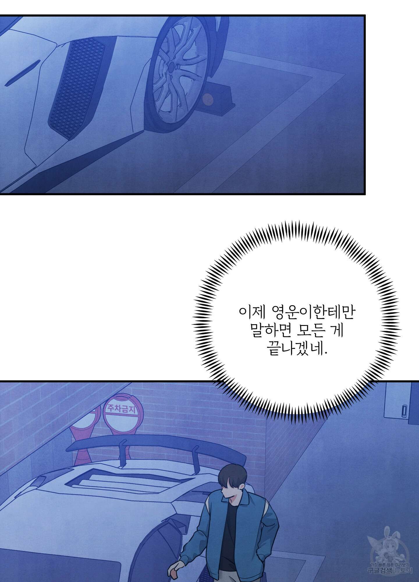 멍멍한 관계 35화 15