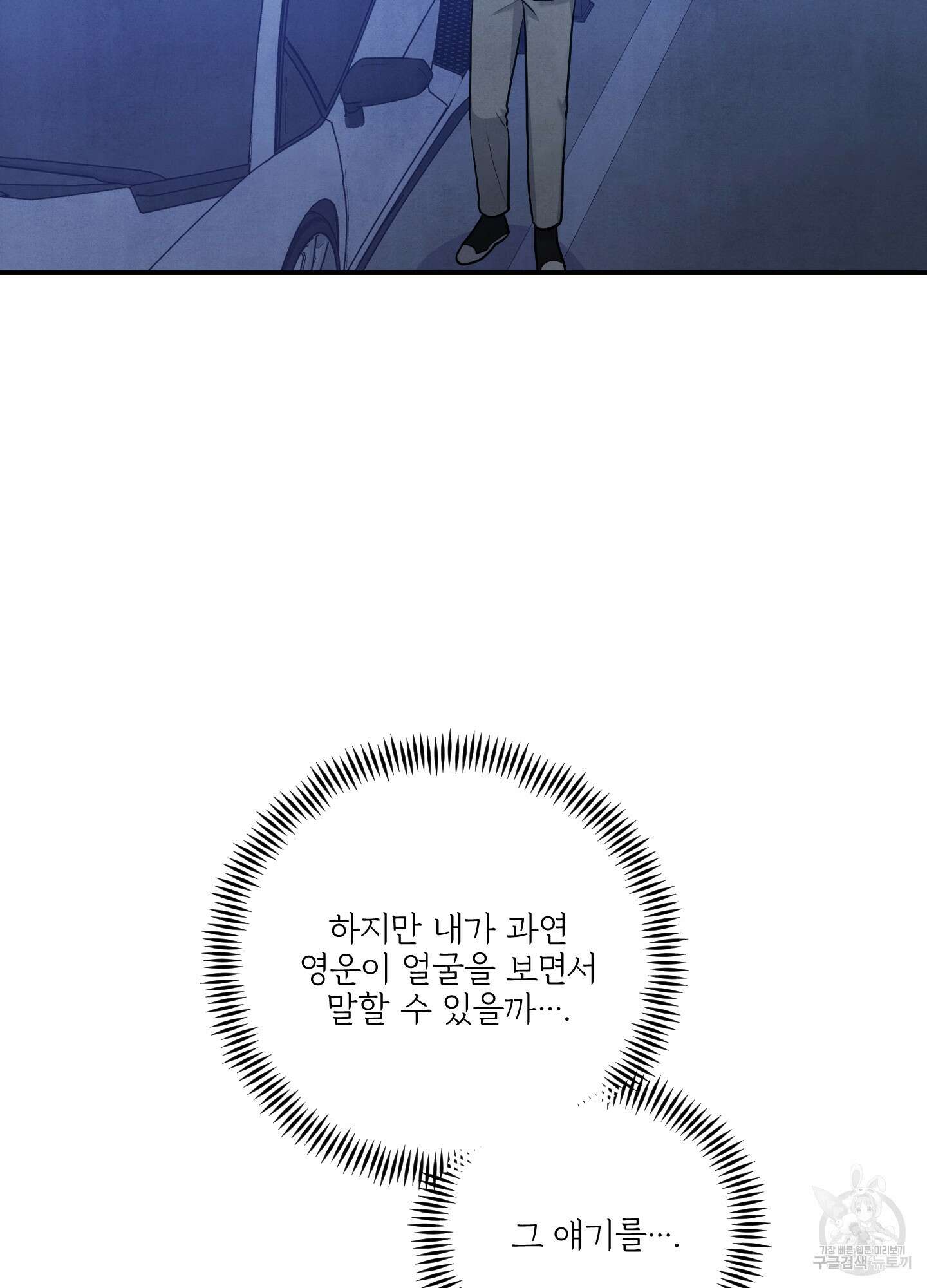 멍멍한 관계 35화 16