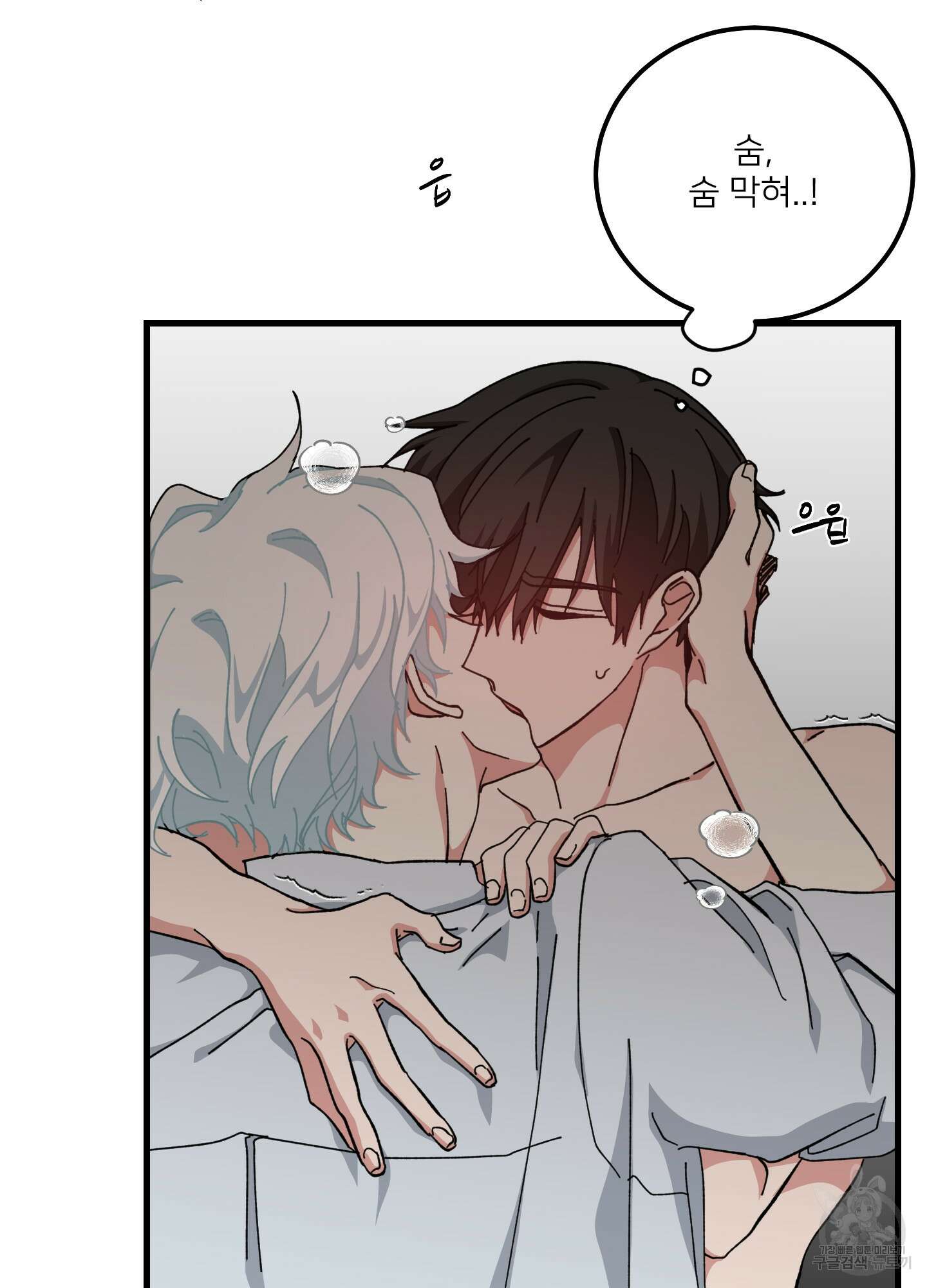 러브 미, 마이 갓 27화 8