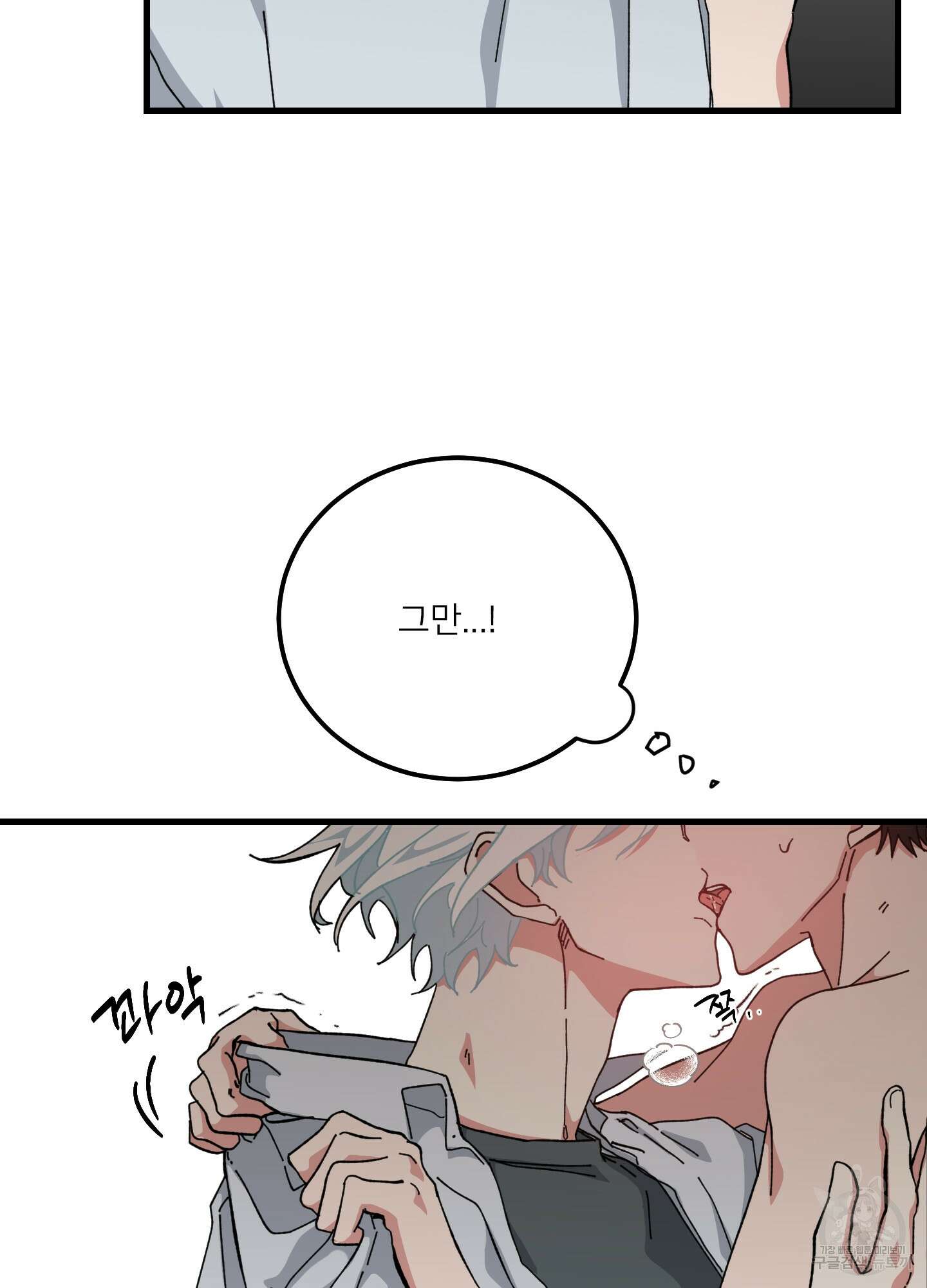 러브 미, 마이 갓 27화 9