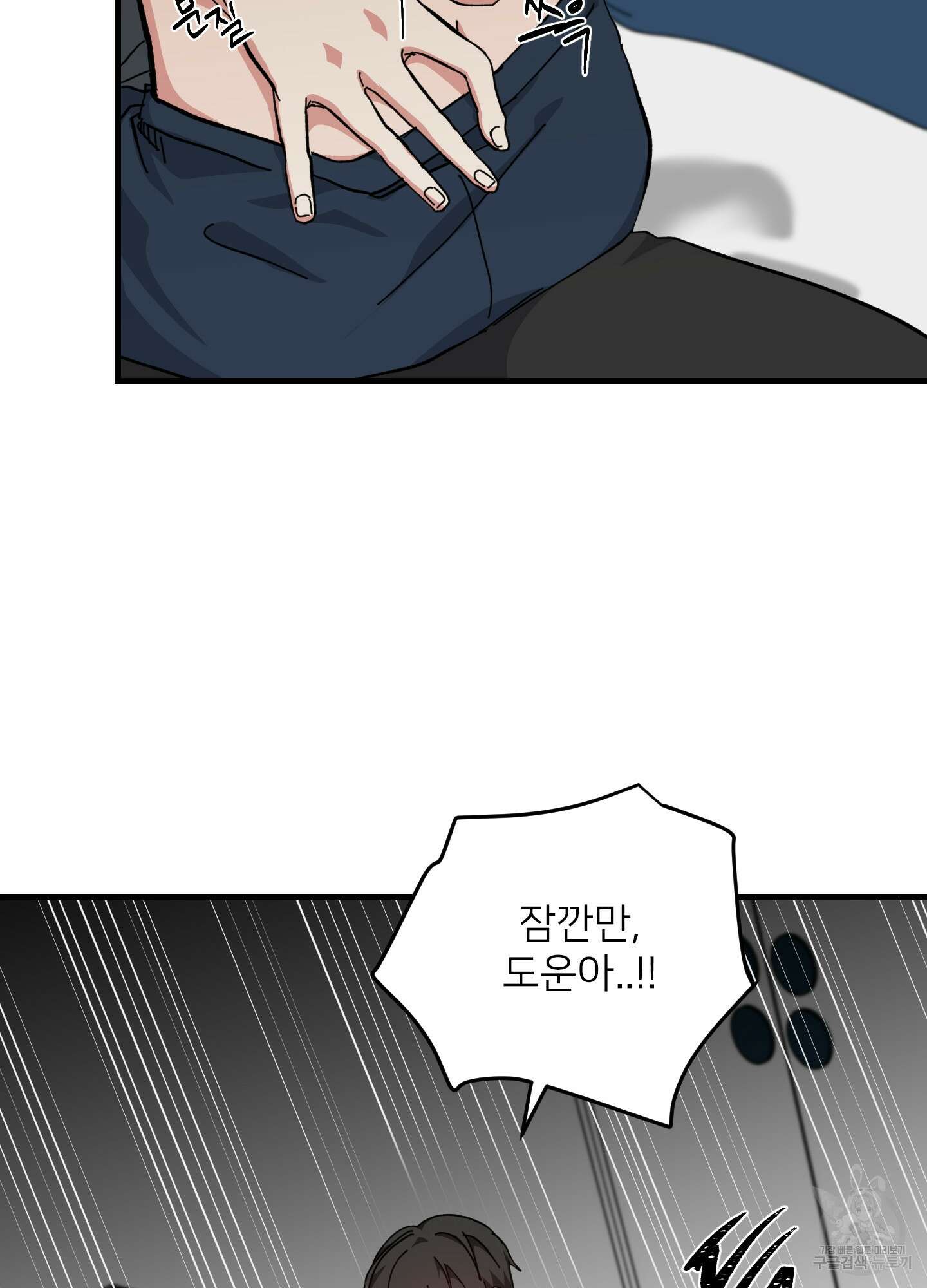 러브 미, 마이 갓 27화 16