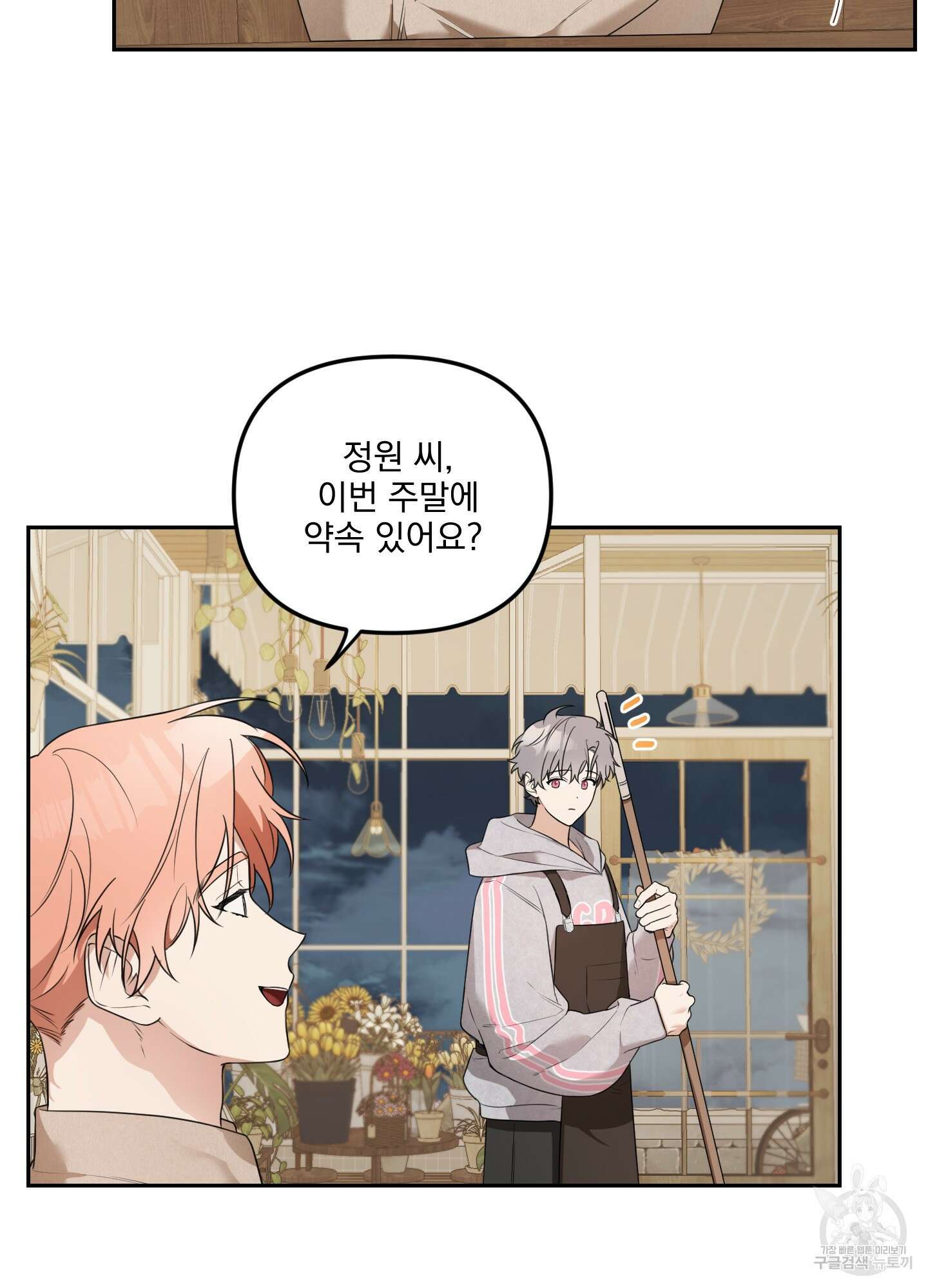 정원의 꽃 7화 3