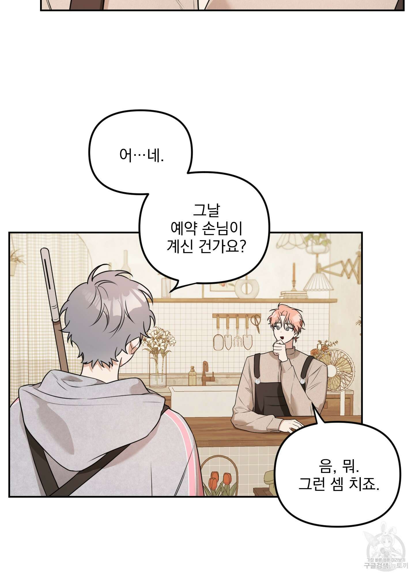 정원의 꽃 7화 7