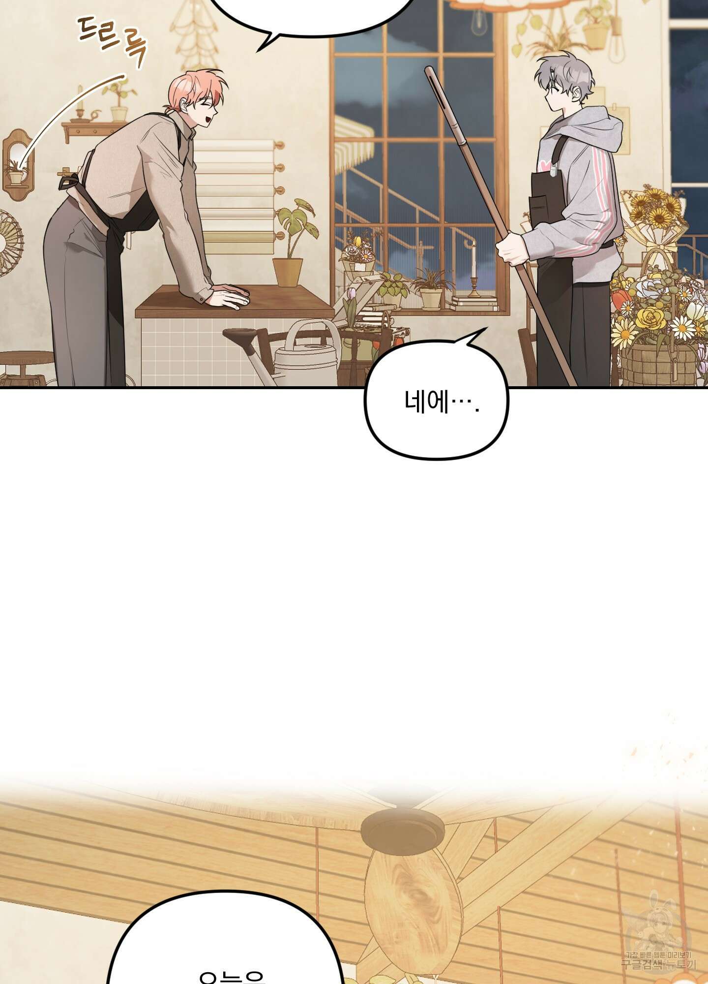 정원의 꽃 7화 9