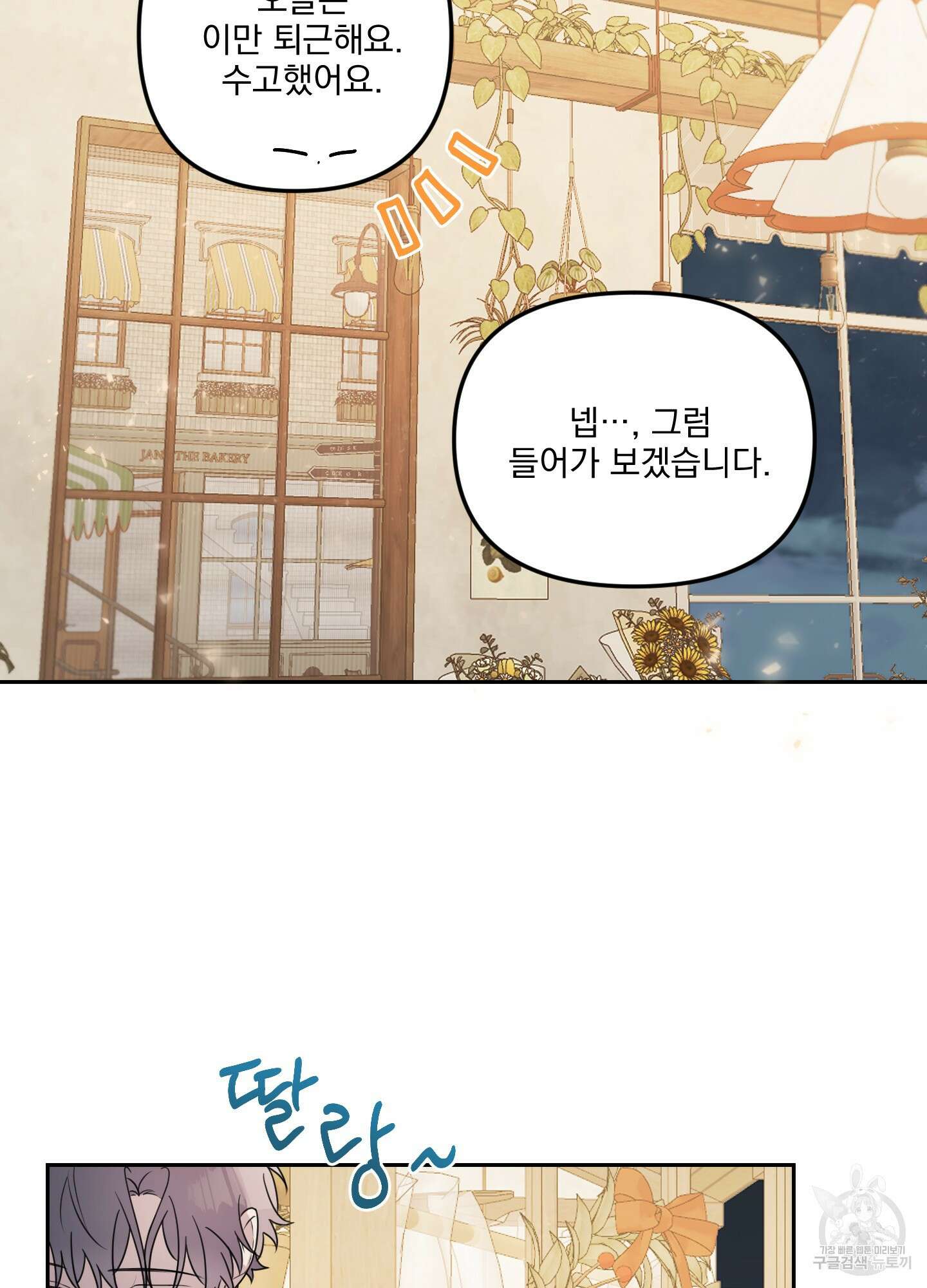 정원의 꽃 7화 10