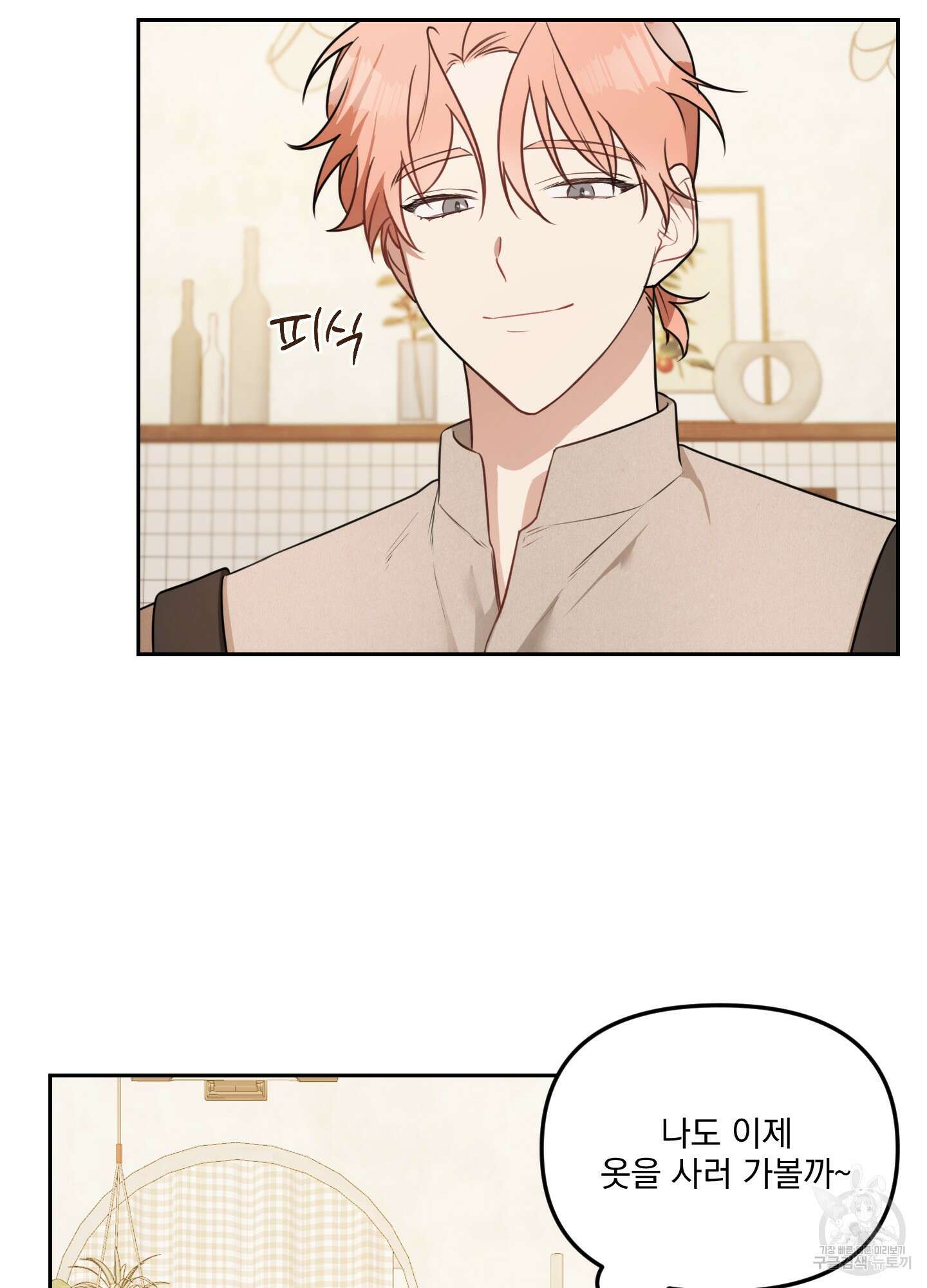 정원의 꽃 7화 12