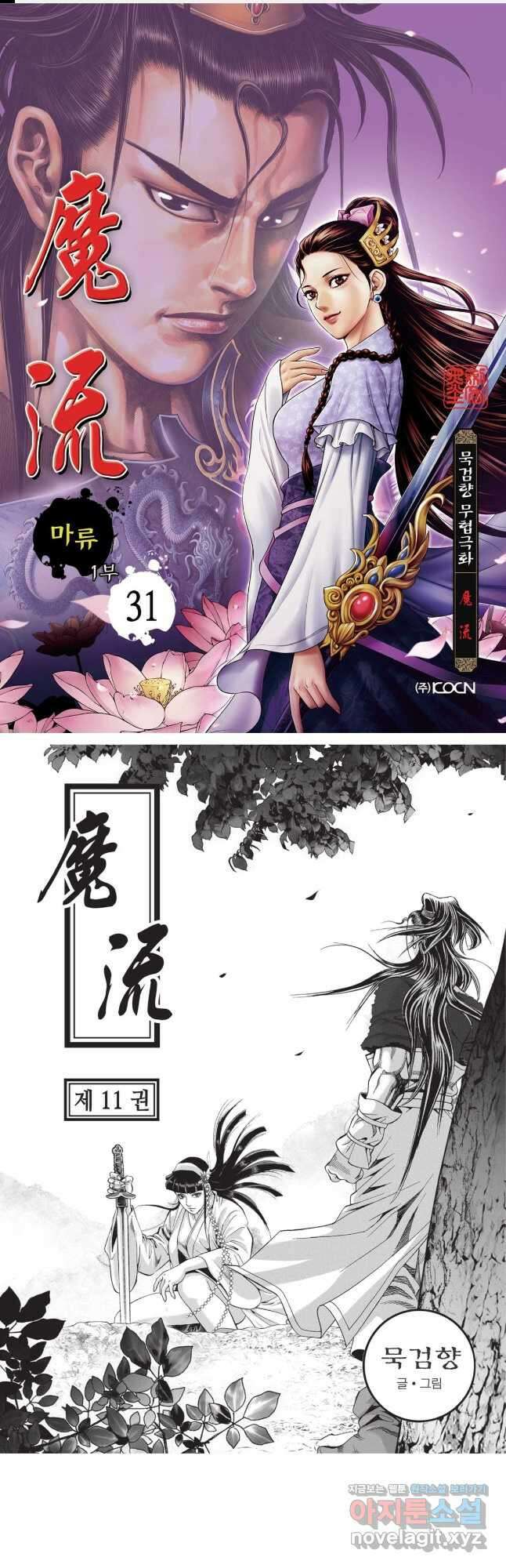 마류 1부 31화 1