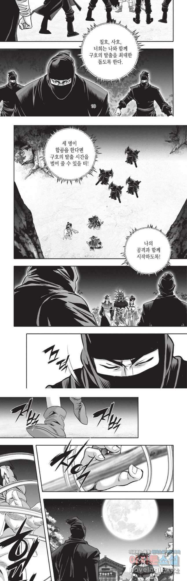 마류 1부 31화 5