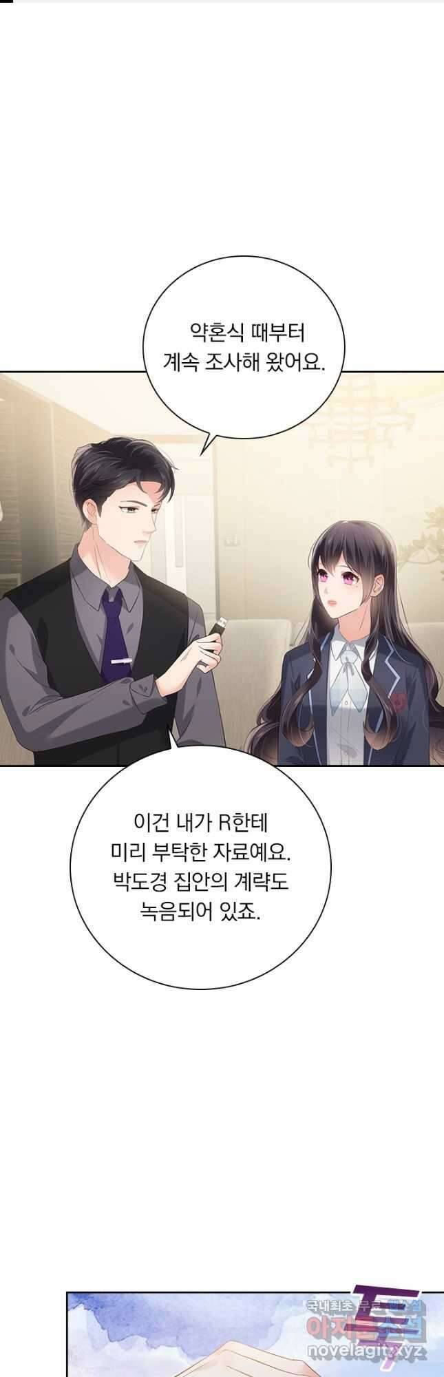 이번 생은 악녀로 살겠습니다 199화 1