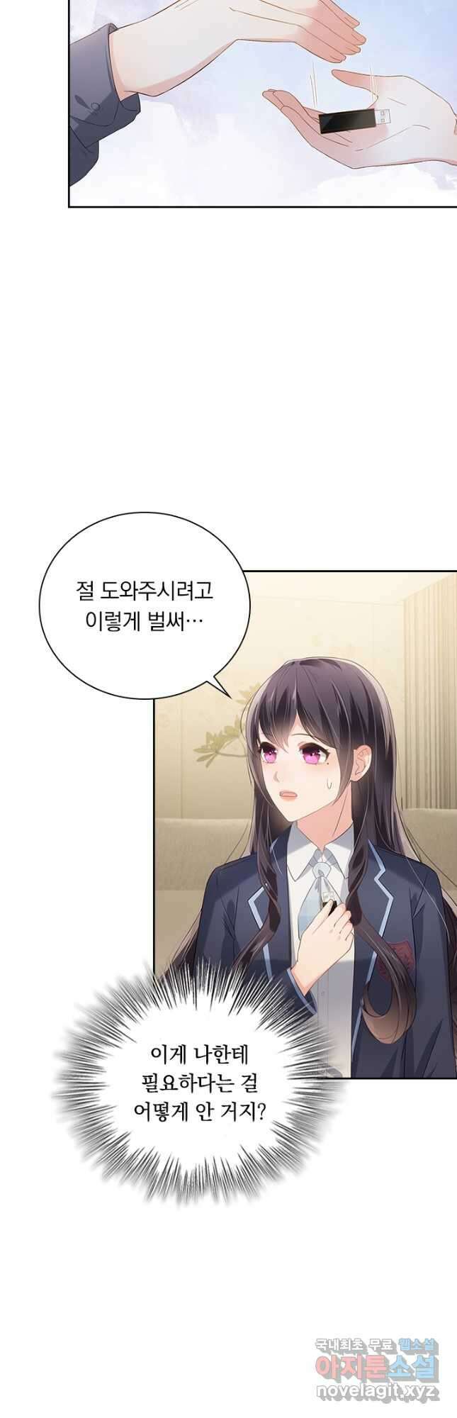 이번 생은 악녀로 살겠습니다 199화 2