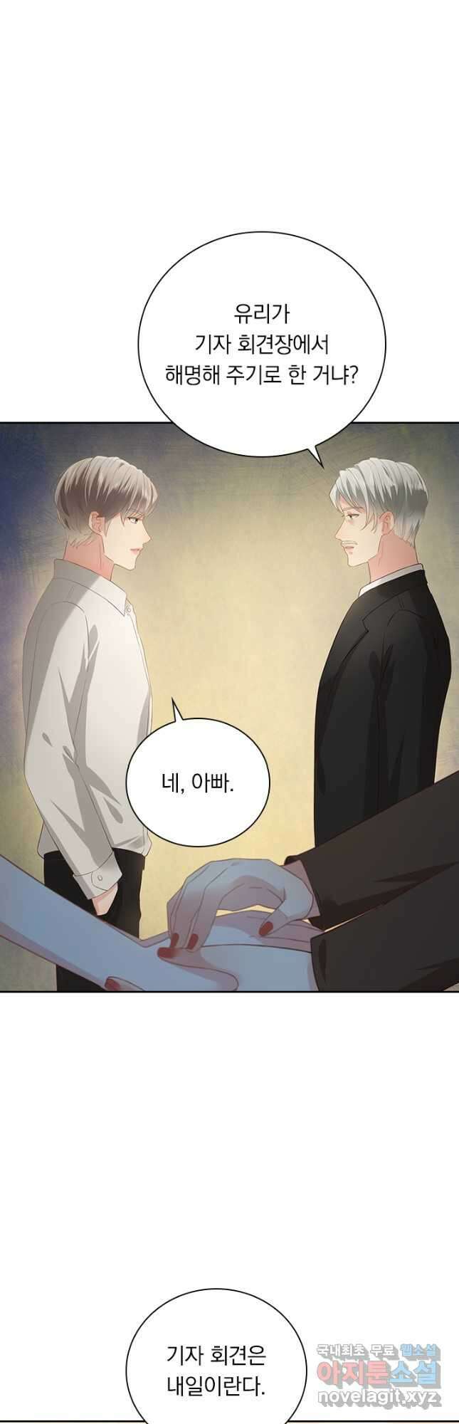 이번 생은 악녀로 살겠습니다 199화 8