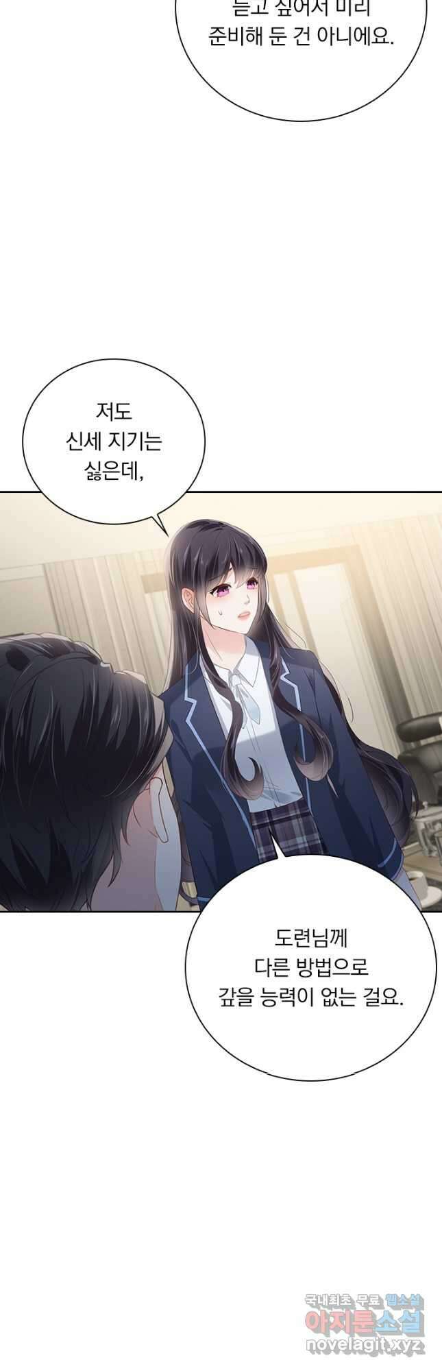 이번 생은 악녀로 살겠습니다 199화 14