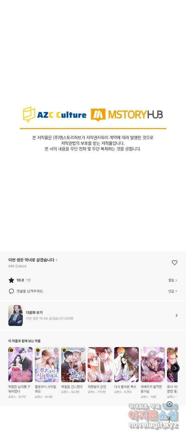 이번 생은 악녀로 살겠습니다 199화 19