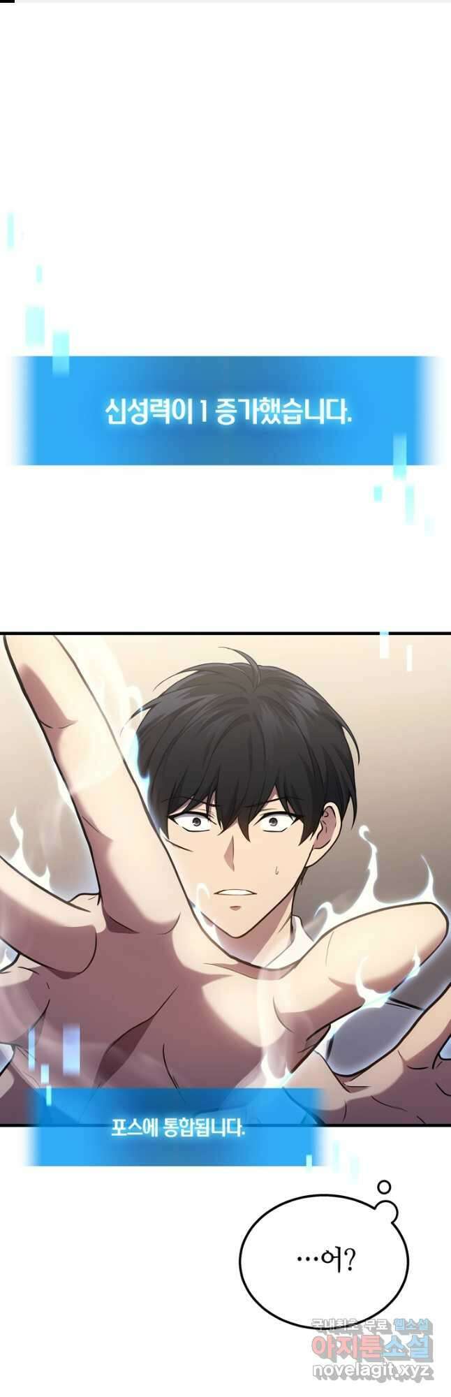 2레벨로 회귀한 무신 24화 1