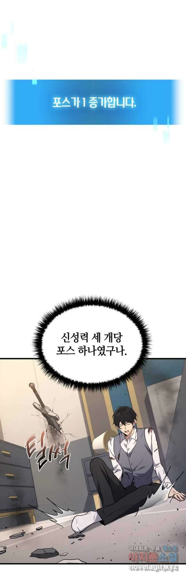 2레벨로 회귀한 무신 24화 2
