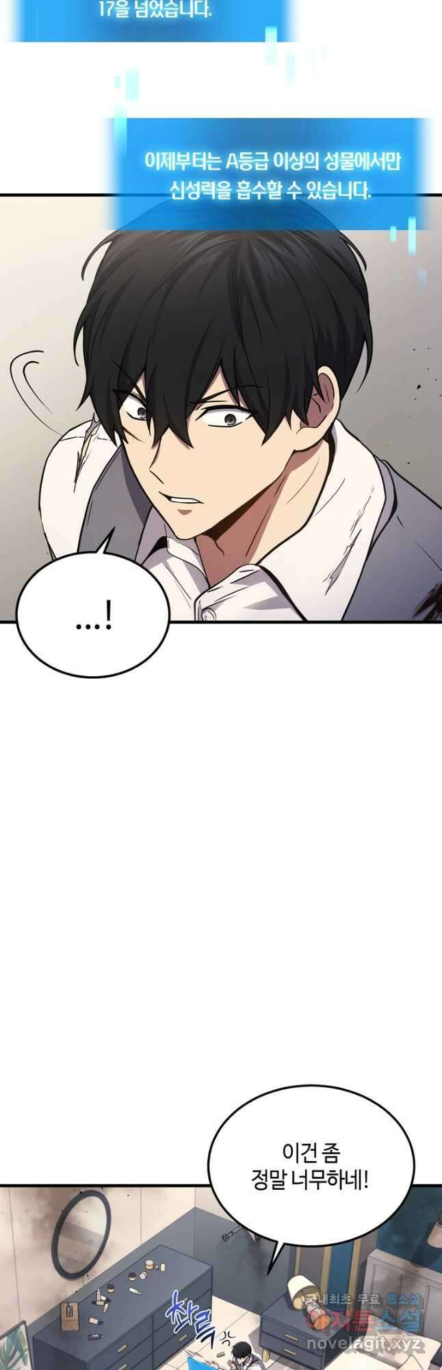 2레벨로 회귀한 무신 24화 5