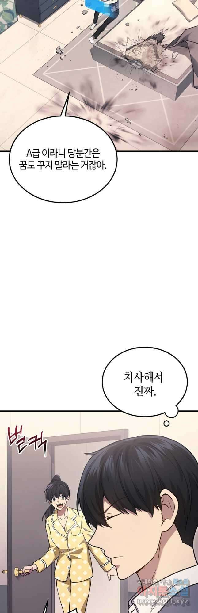 2레벨로 회귀한 무신 24화 6