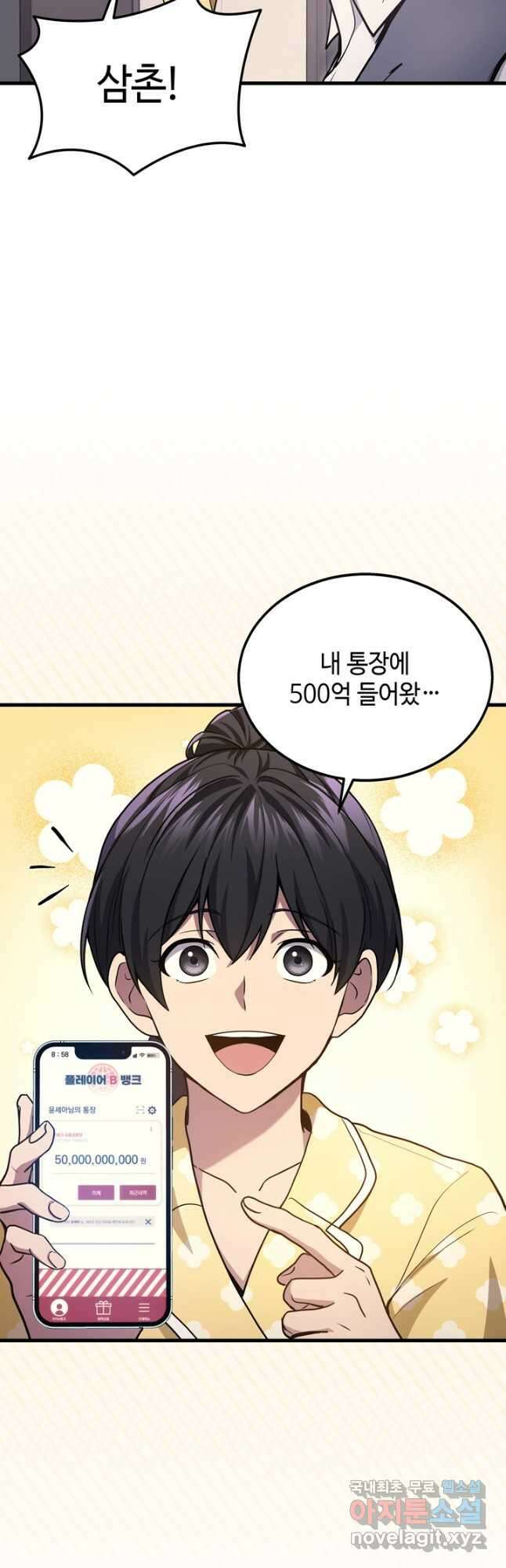 2레벨로 회귀한 무신 24화 7