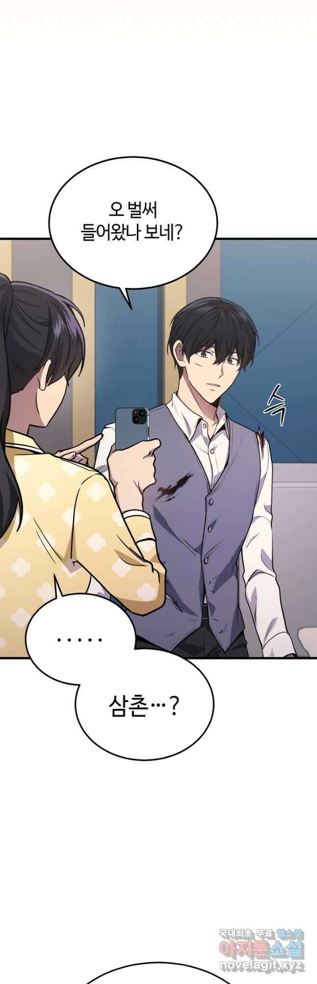 2레벨로 회귀한 무신 24화 8