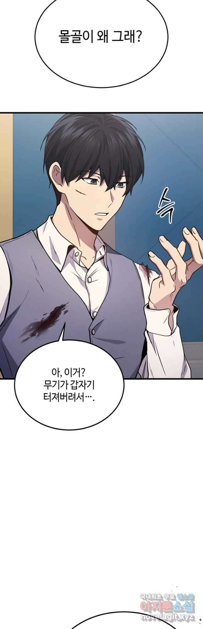 2레벨로 회귀한 무신 24화 9