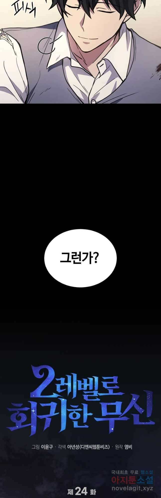 2레벨로 회귀한 무신 24화 13