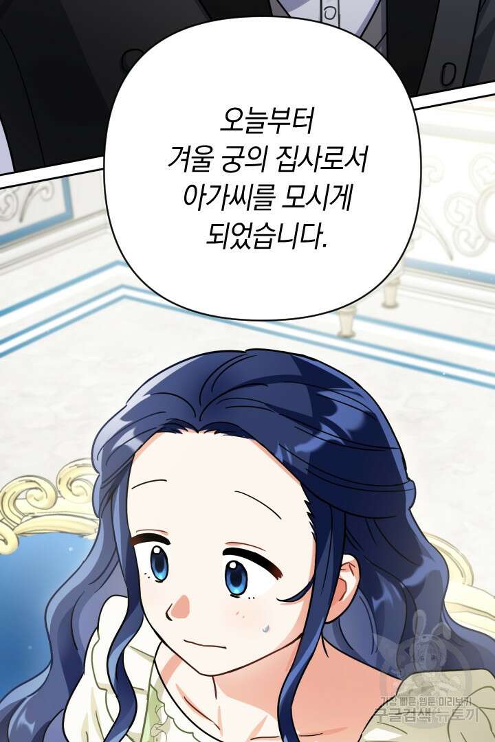 황자님, 왜 잘해 주세요? 16화 4