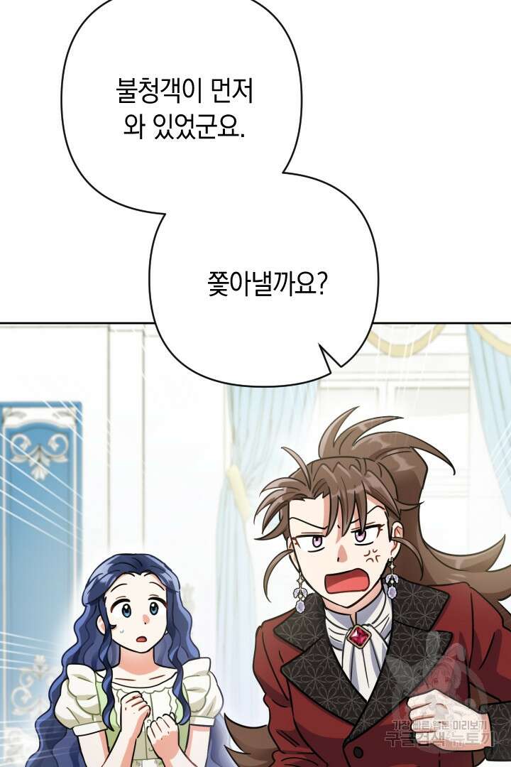 황자님, 왜 잘해 주세요? 16화 7
