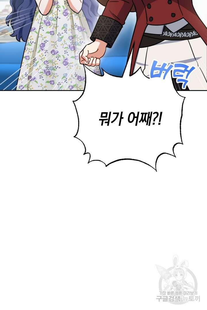 황자님, 왜 잘해 주세요? 16화 8
