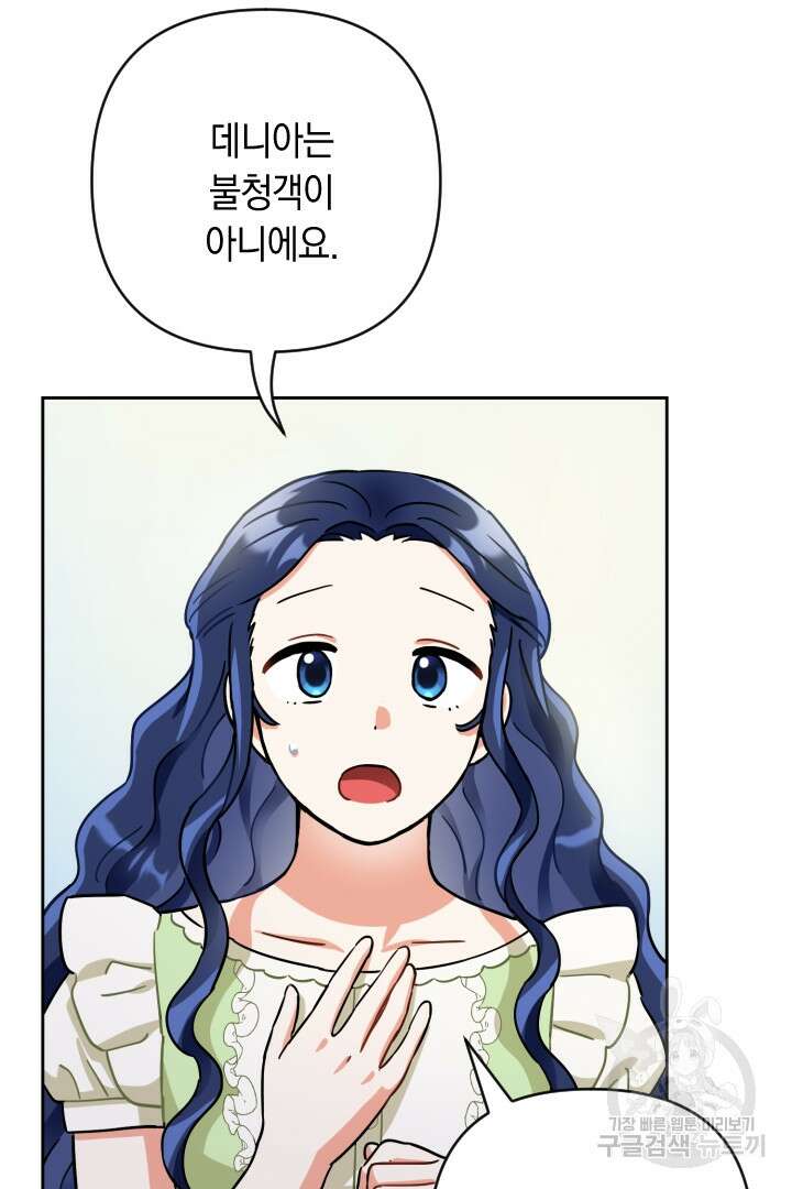 황자님, 왜 잘해 주세요? 16화 9