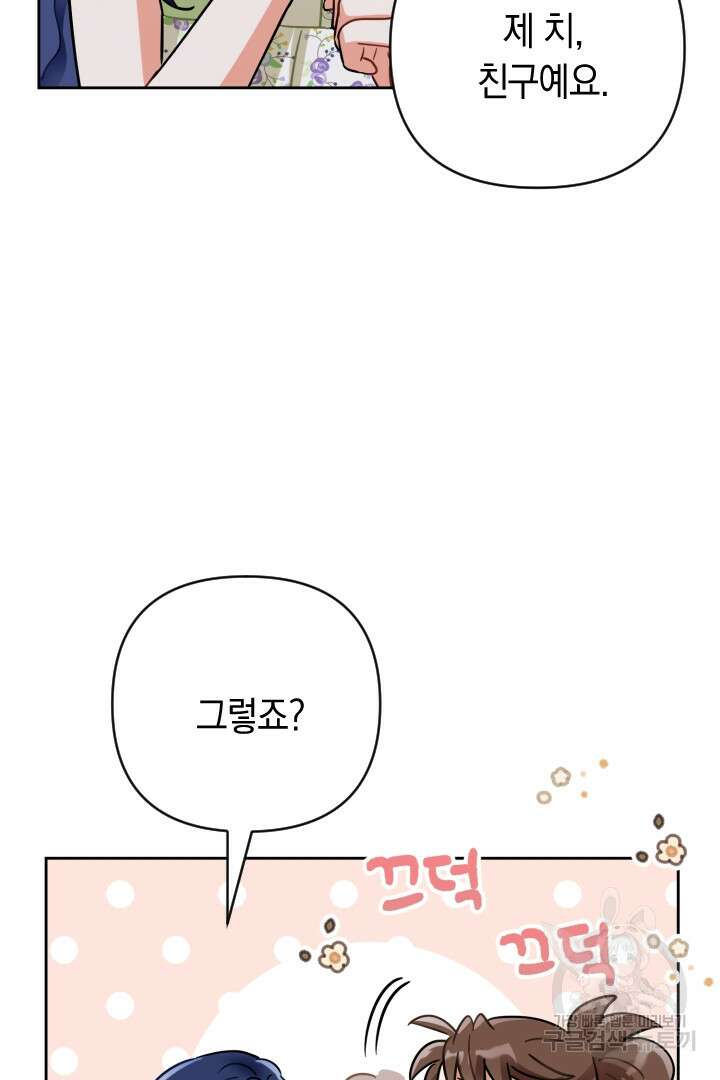 황자님, 왜 잘해 주세요? 16화 10
