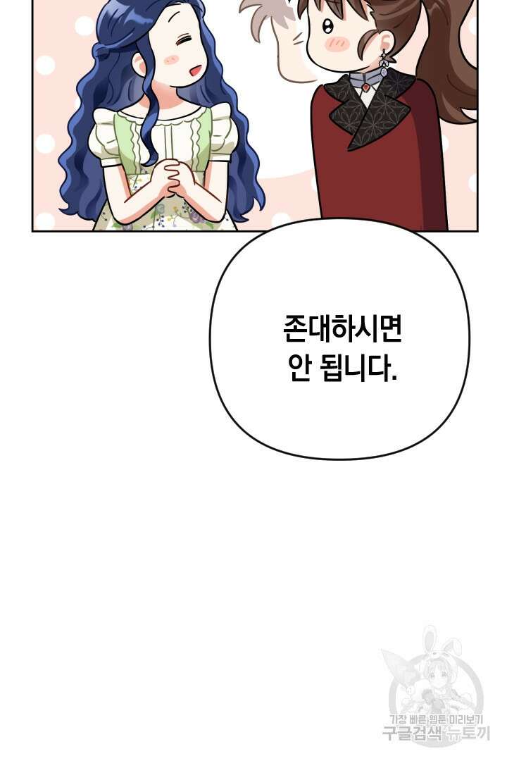 황자님, 왜 잘해 주세요? 16화 11