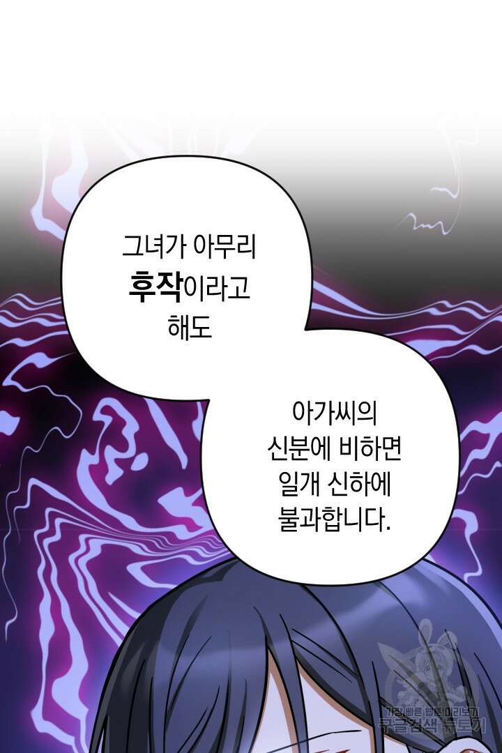 황자님, 왜 잘해 주세요? 16화 12