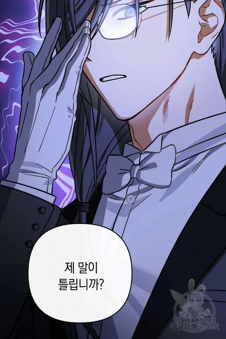 황자님, 왜 잘해 주세요? 16화 13