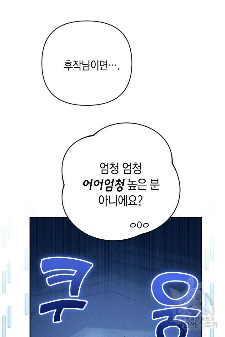 황자님, 왜 잘해 주세요? 16화 17