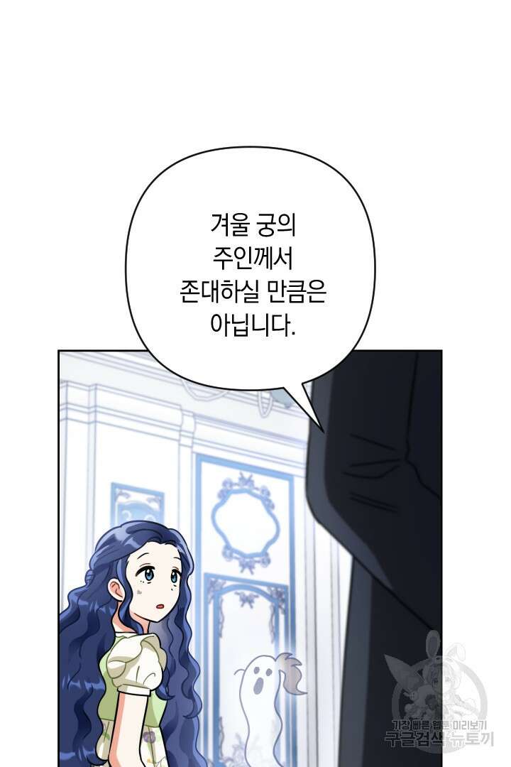 황자님, 왜 잘해 주세요? 16화 19