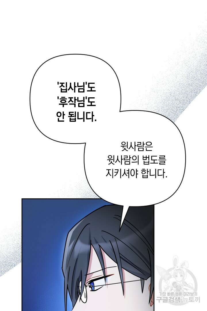 황자님, 왜 잘해 주세요? 16화 22