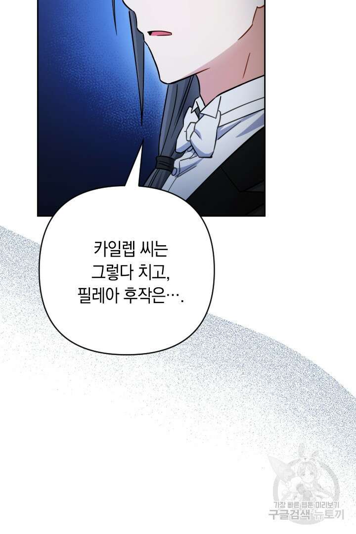 황자님, 왜 잘해 주세요? 16화 23