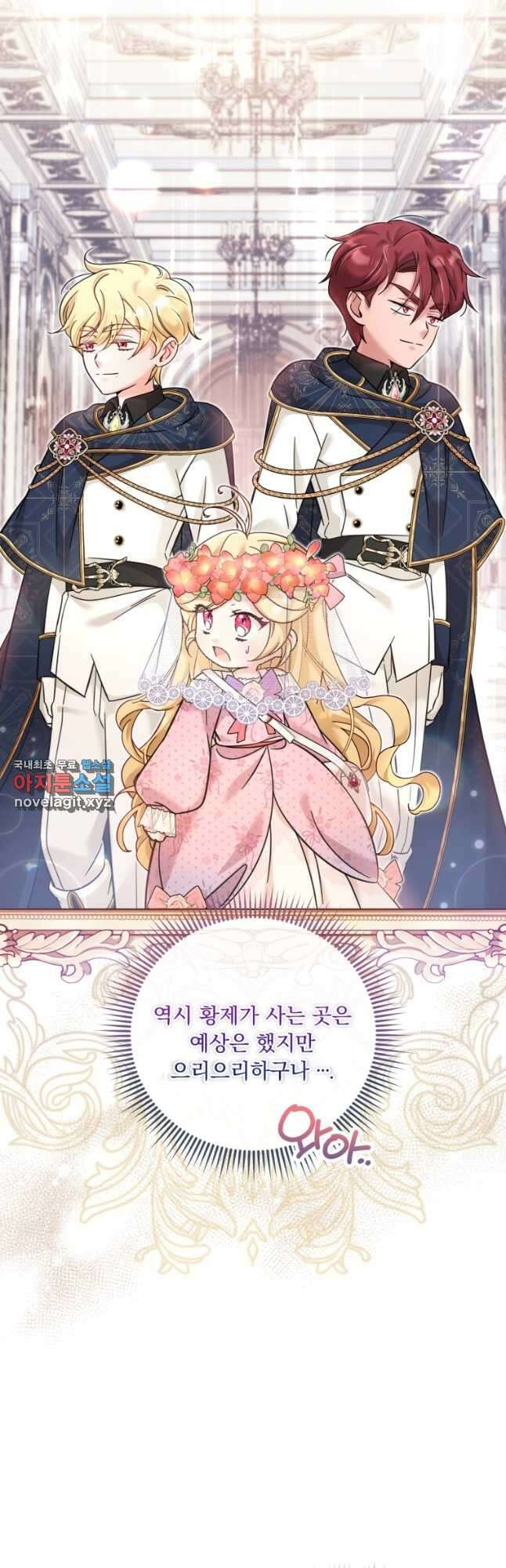 아기 약사 황녀님 34화 2