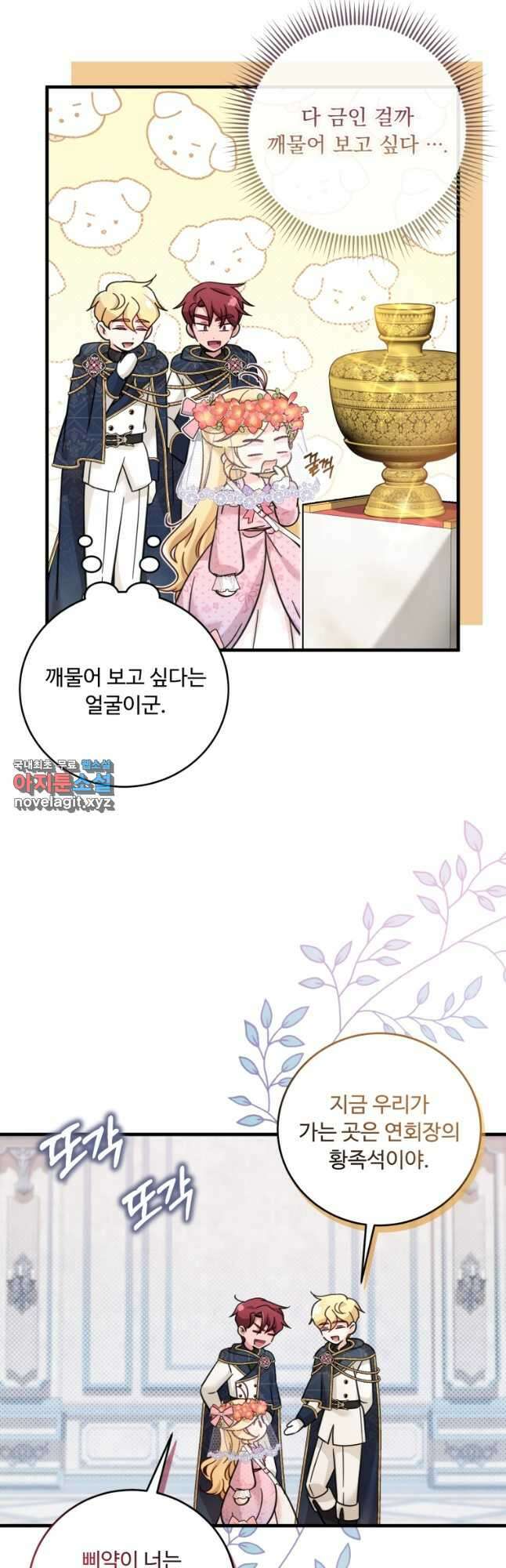 아기 약사 황녀님 34화 3