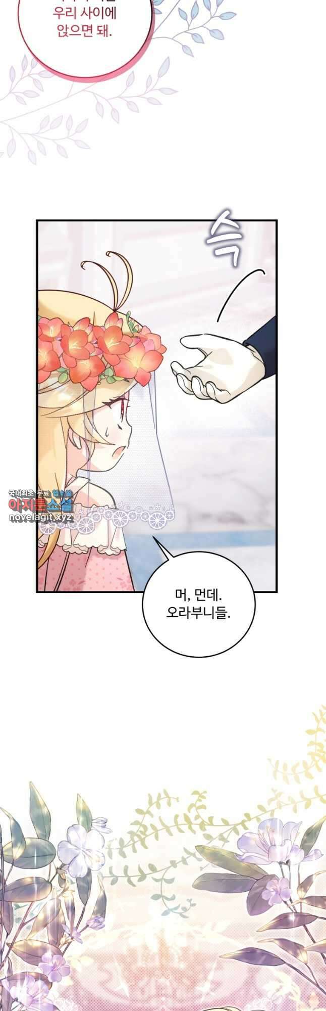 아기 약사 황녀님 34화 4
